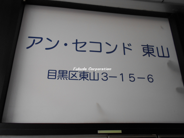 アン・セコンド東山_画像4